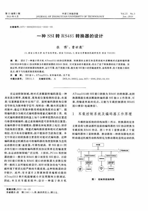 一种SSI转RS485转换器的设计