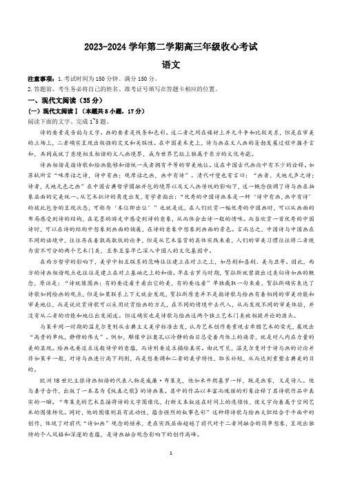 河北省张家口市尚义县多校2023-2024学年高三年级下学期开学收心联考语文试题(含答案)