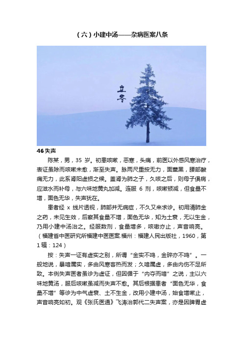 （六）小建中汤——杂病医案八条