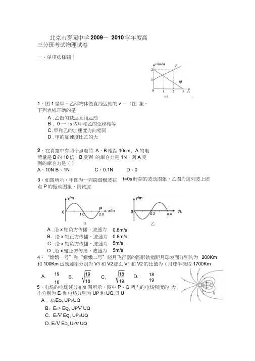 2011届北京育园中学高三入学测试