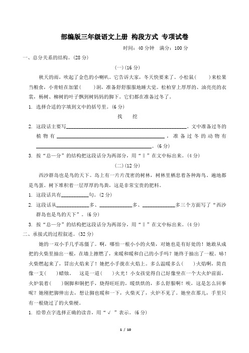 部编版三年级语文上册期末《构段方式》专项精品试卷附答案