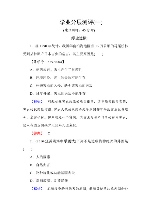 高中生物苏教版必修三学业分层测评1 Word版含解析 (2)