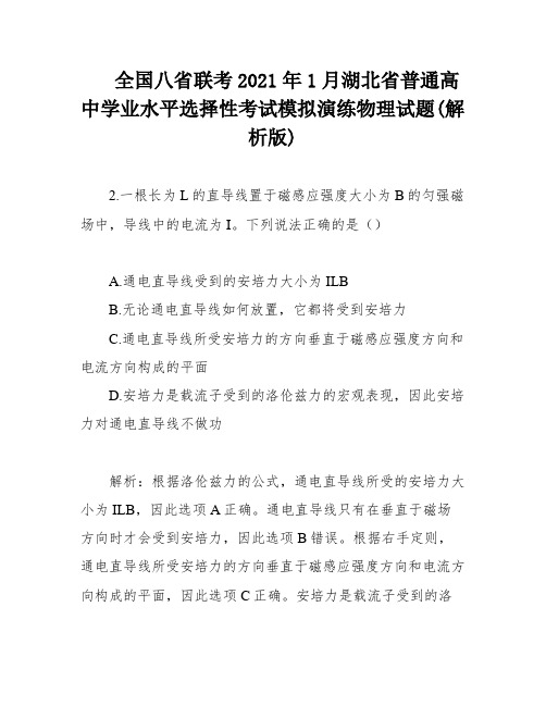 全国八省联考2021年1月湖北省普通高中学业水平选择性考试模拟演练物理试题(解析版)