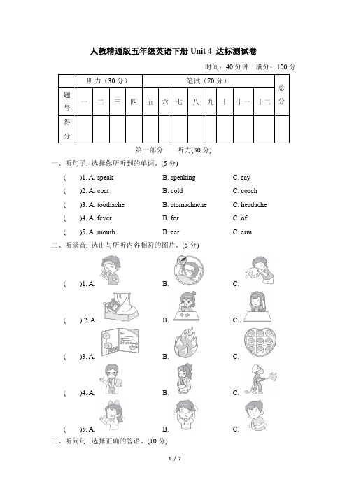 人教精通版五年级英语下册Unit 4 达标测试卷含答案