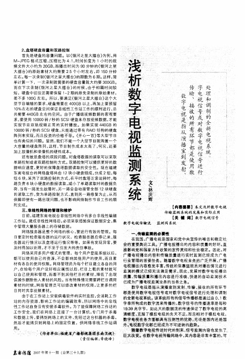 浅析数字电视监测系统