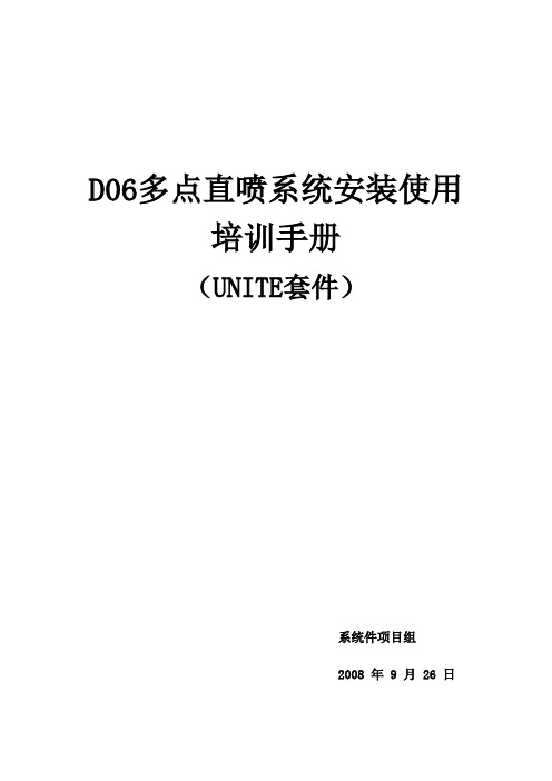 [教学]D06安装使用培训手册