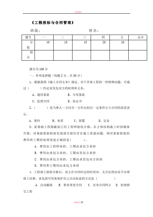 工程项目招标与合同管理自考试题