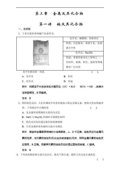 山东省2020届高考化学一轮复习分章训练：第3章 金属及其化合物 Word版含解析