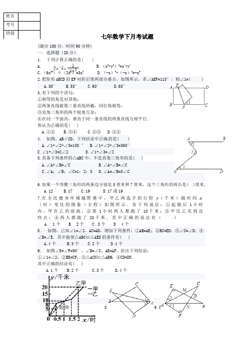 辽宁省辽阳县首山镇2016-2017学年七年级第二学期第二次月考(5月)数学试卷
