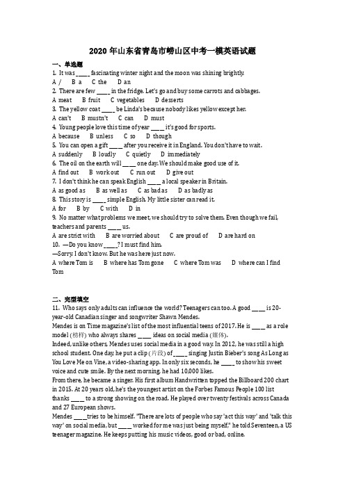 英语_2020年山东省青岛市崂山区中考一模英语试题(含答案)