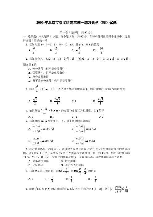 2006年北京市崇文区第二学期高三期末统一练习(一)数学(理)试题