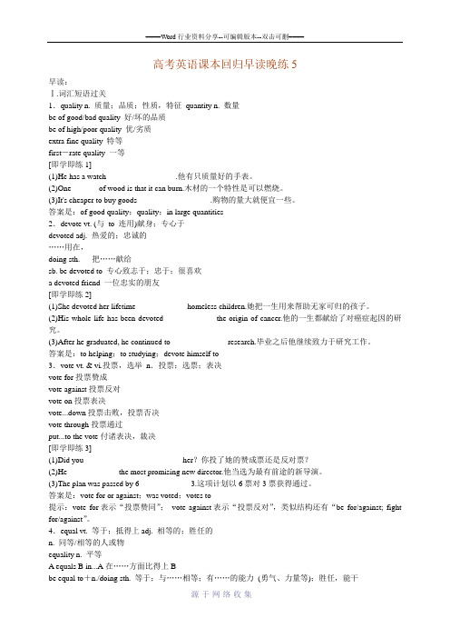 高中英语必修一Unit5-知识点讲解及答案