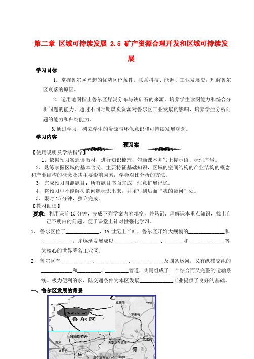 高中地理 第二章 区域可持续发展 2.5 矿产资源合理开发和区域可持续发展导学案(无答案)湘教版必修3