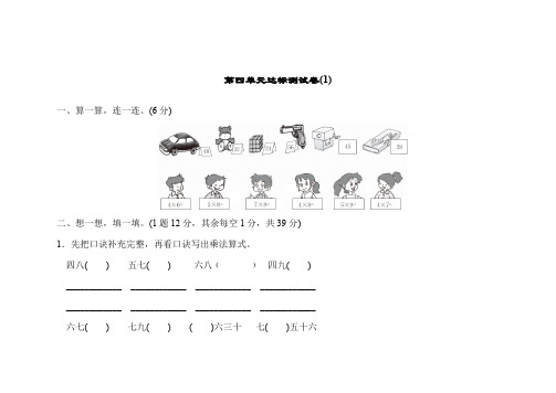 青岛版二年级数学上册第四单元达标测试卷