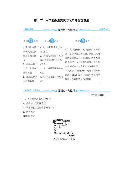 2020版高考地理总复习第六章人口的变化第一节人口的数量变化与人口的合理容量讲义(含解析)新人教版