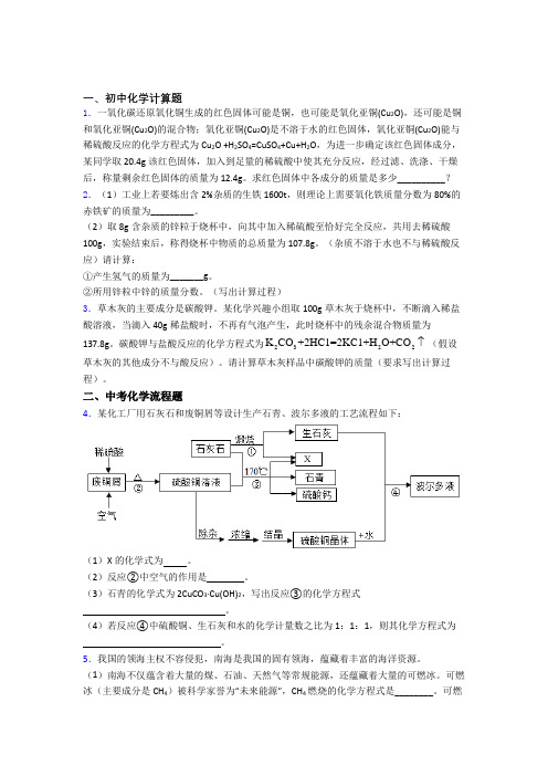 郑州市化学中考计算题、工业流程、实验题题化学试题题