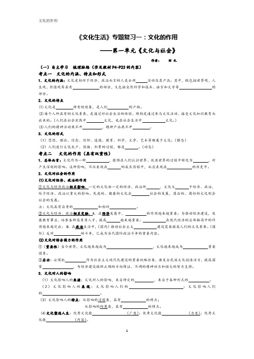 高三文化生活专题复习一  文化的作用(导学案)