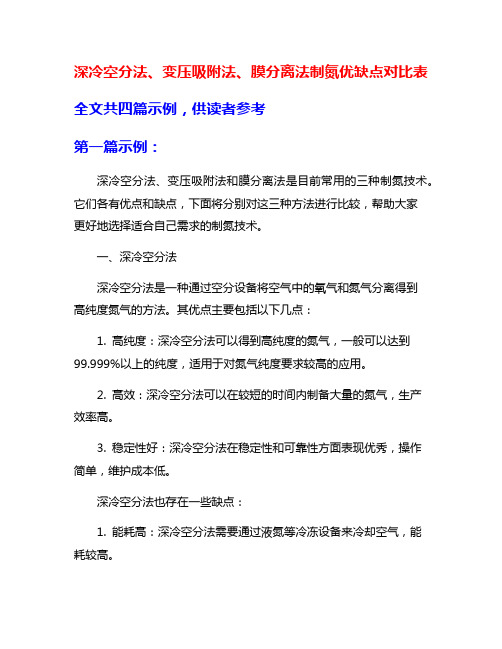 深冷空分法、变压吸附法、膜分离法制氮优缺点对比表