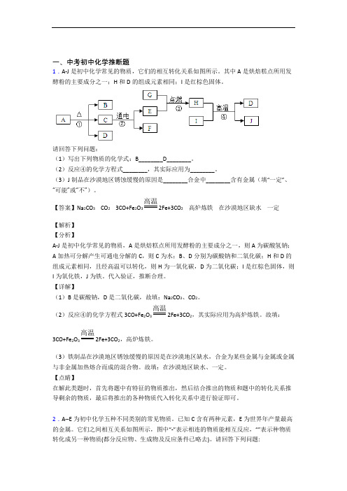 全国各地中考模拟试卷化学分类:推断题综合题汇编及详细答案