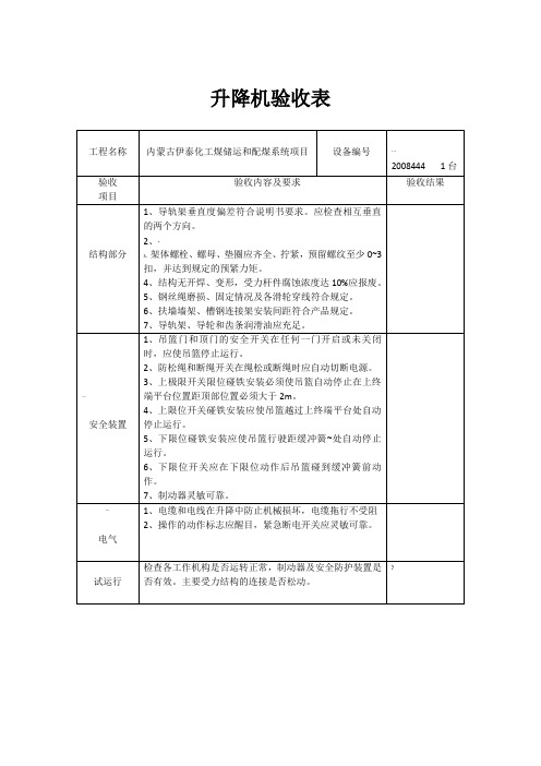 升降机验收表