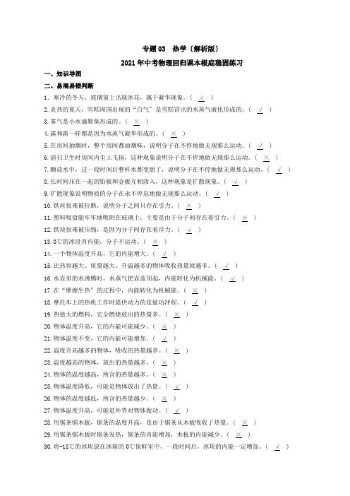 2022年中考物理专项《热学》基础巩固练习(附答案)