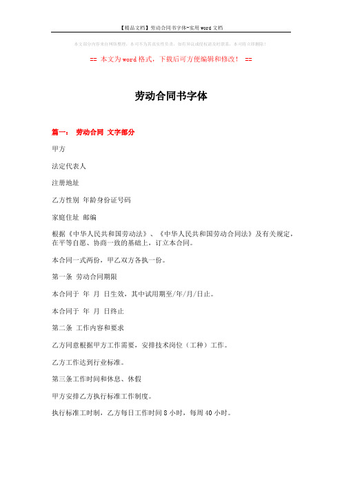 【精品文档】劳动合同书字体-实用word文档 (16页)