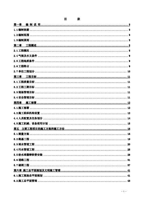 市政道路工程施工组织设计方案