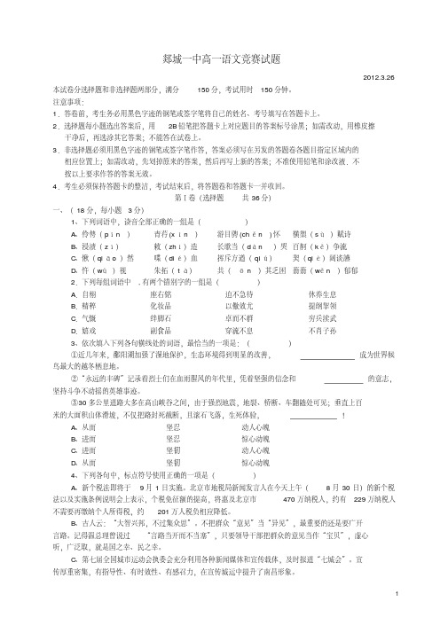 山东省临沂市郯城一中高一语文3月竞赛试题鲁人版.pdf