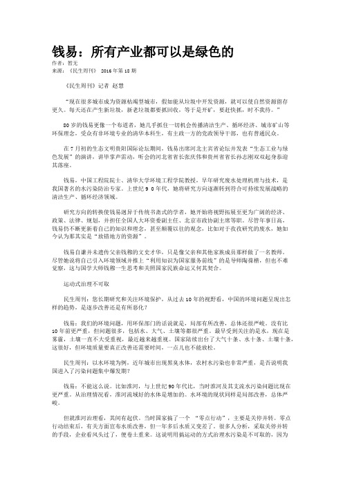 钱易：所有产业都可以是绿色的