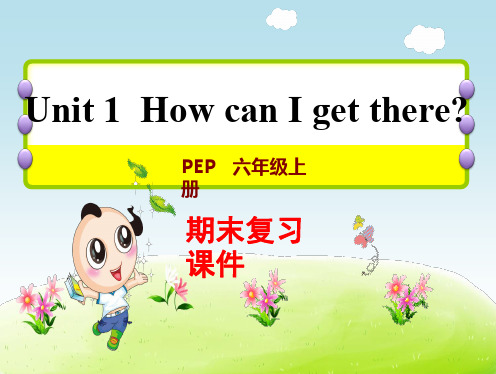 最新人教版六年级英语上册期末复习课件