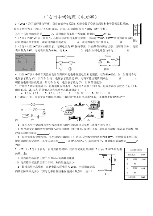 电功率—1