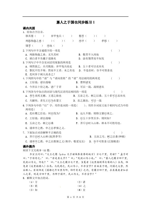 《寡人之于国》同步练习(人教新课标版必修3)