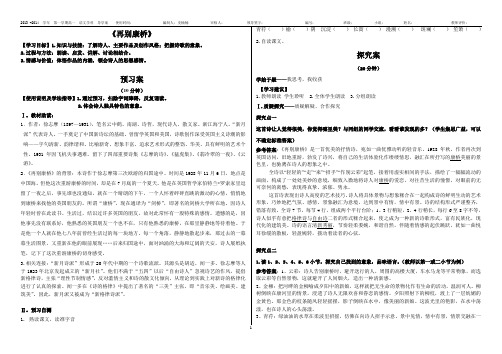 《再别康桥》导学案答案