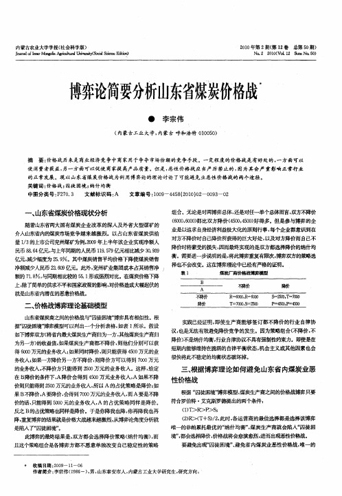 博弈论简要分析山东省煤炭价格战