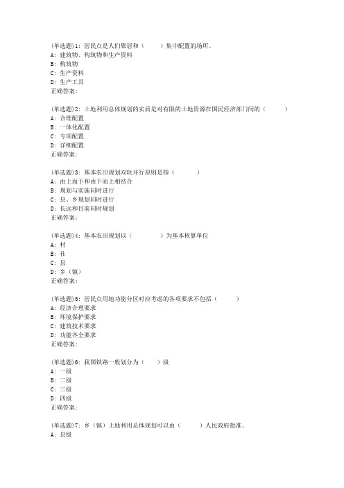 川农《土地利用规划学(本科)》19年6月作业考核(正考)