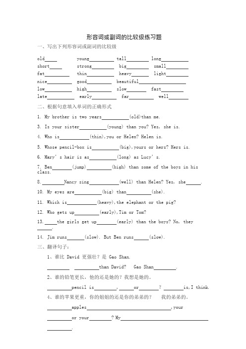 (完整版)小学英语比较级练习题目(最新整理)