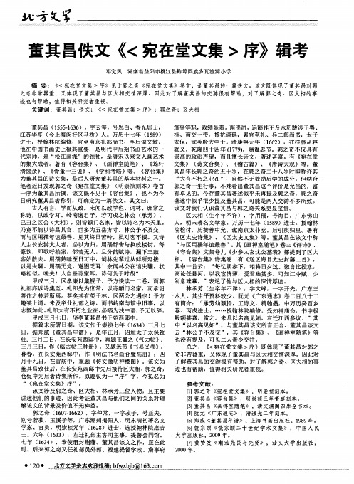 董其昌佚文《<宛在堂文集>序》辑考