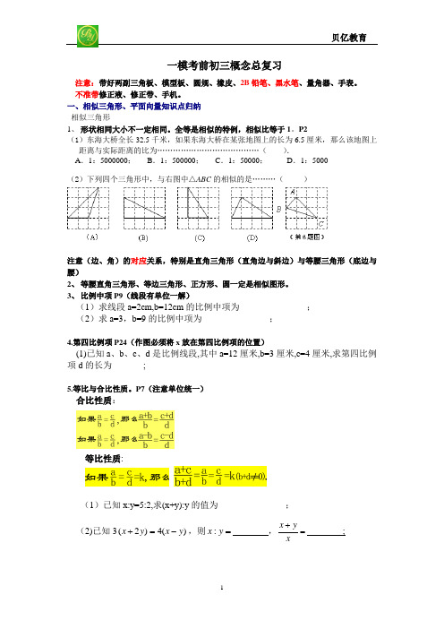 一模初三数学概念总复习