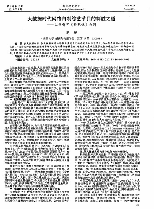 大数据时代网络自制综艺节目的制胜之道—以爱奇艺《奇葩说》为例