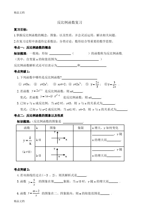 最新九年级反比例函数复习导学案(公开课)