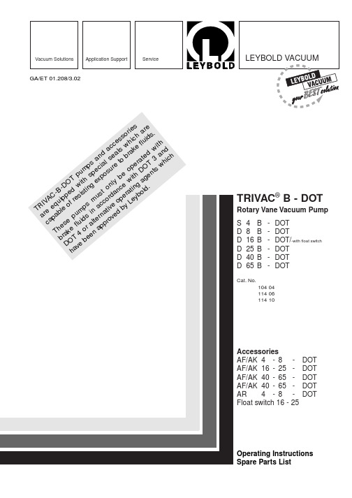 莱宝真空泵-DOT25 DOT16使用说明书