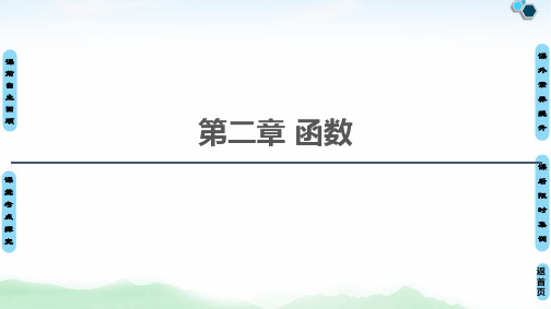 2021年江苏高考数学一轮复习课件： 第2章 第1节 函数及其表示