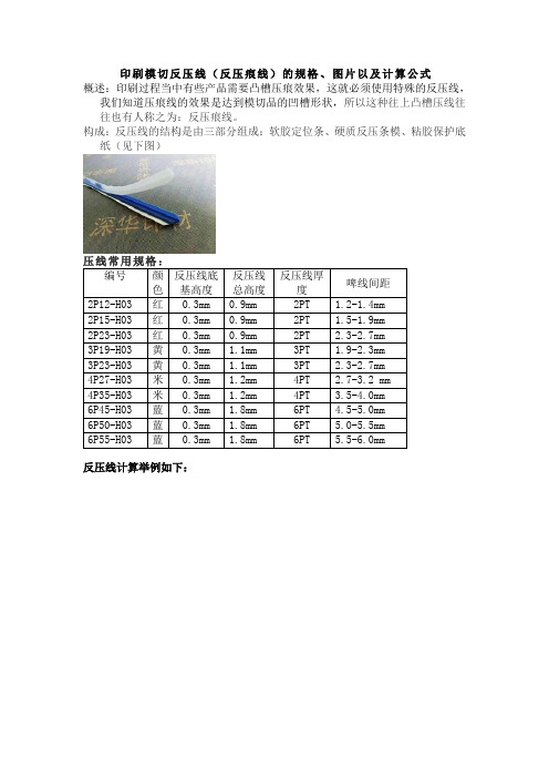 印刷模切反压线