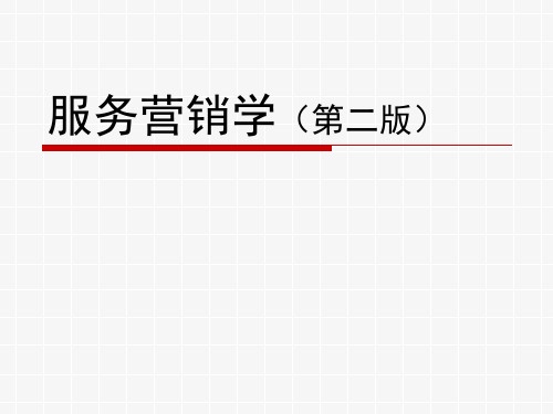 服务营销学(第二版)课件第五章服务定价