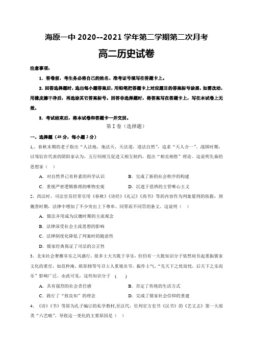 宁夏海原第一高级中学校2020-2021学年高二下学期6月第二次月考历史试卷