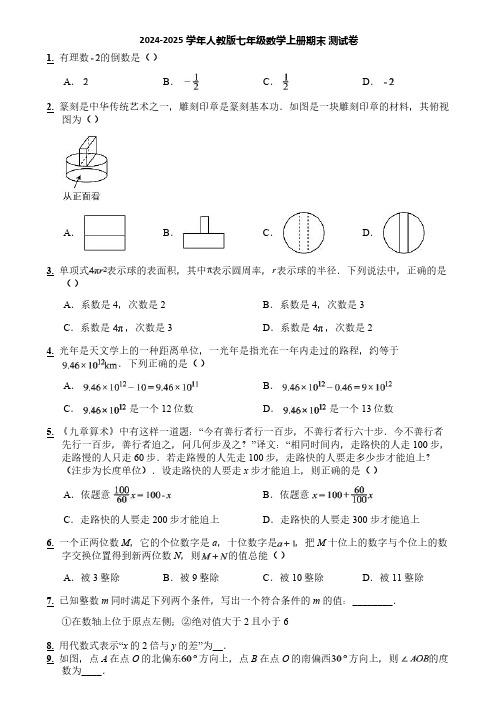 2024-2025学年人教版七年级数学上册期末 测试卷