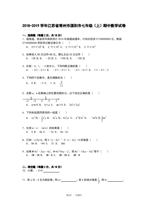 七年级上期中数学试卷(及解析)