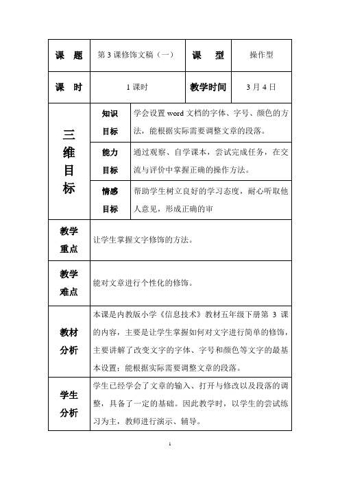 第3课 修饰文稿(一)