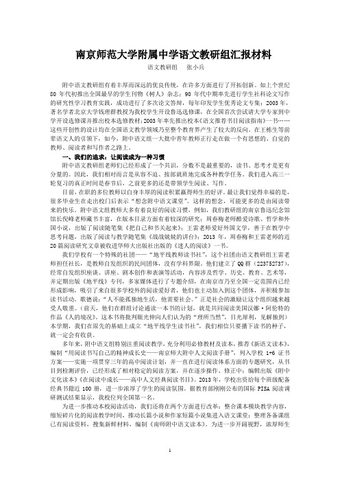 南京师范大学附属中学语文教研组汇报材料2014.9