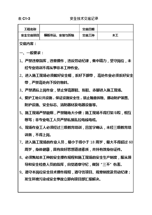 高支模安全技术交底